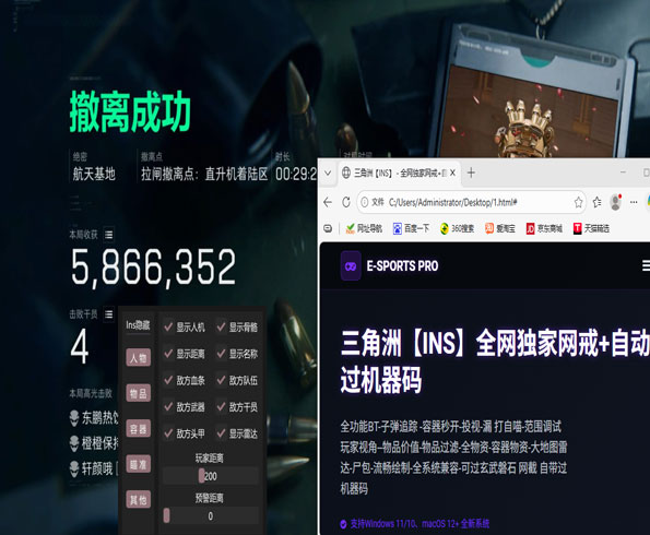 三角洲主播谈外挂软件效果